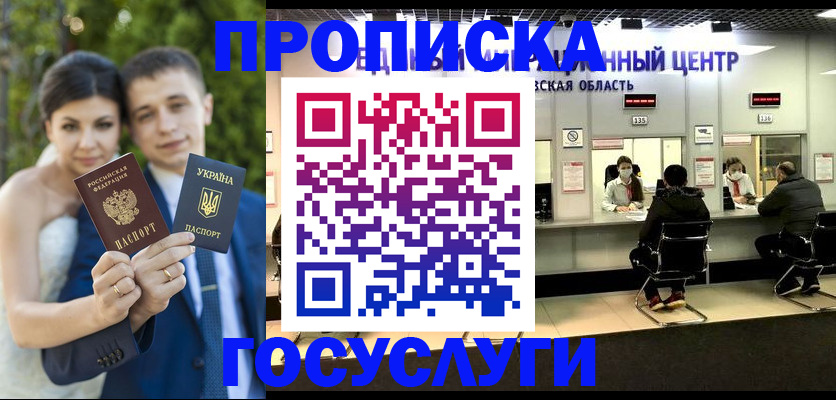 прописка штамп в Саратовской области
